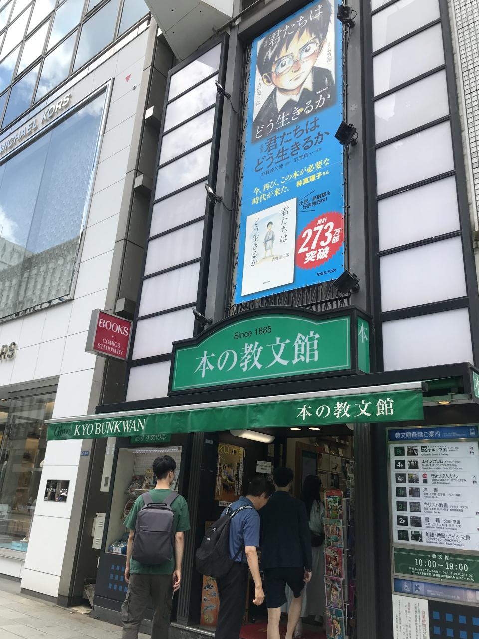 創店近140年教文館