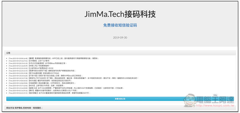 9個提供免費中國門號代收簡訊驗證碼的網站服務總整理、推薦