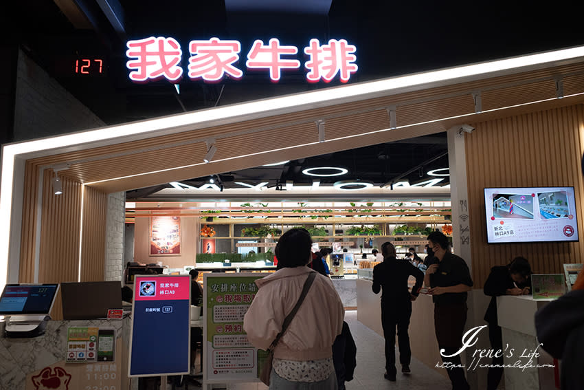 新北｜我家牛排 林口A9店