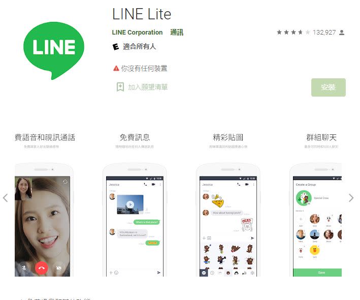 LINE Lite主打精簡模式。（圖／翻攝自Google Play）