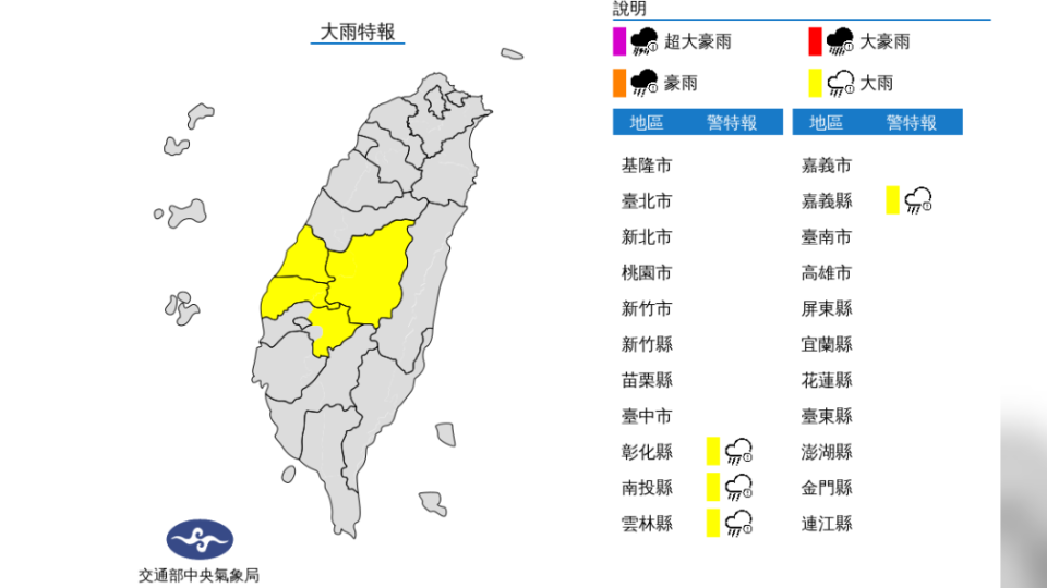 （圖／中央氣象局）