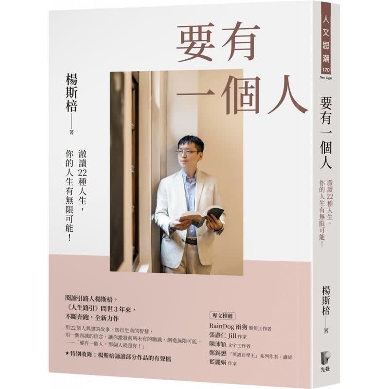 《要有一個人：澈讀22種人生 你的人生有無限可能！》，活動價331元。（圖／momo購物網提供）