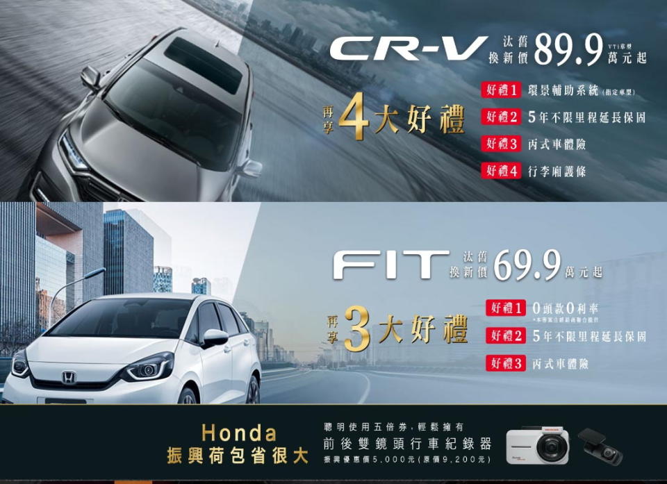 圖／Honda撼動超值禮限時優惠連環送方案。