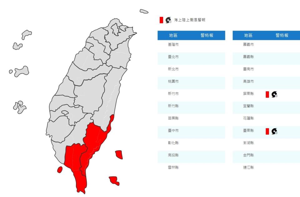 中央氣象署發布陸警。（翻攝自中央氣象署官網）