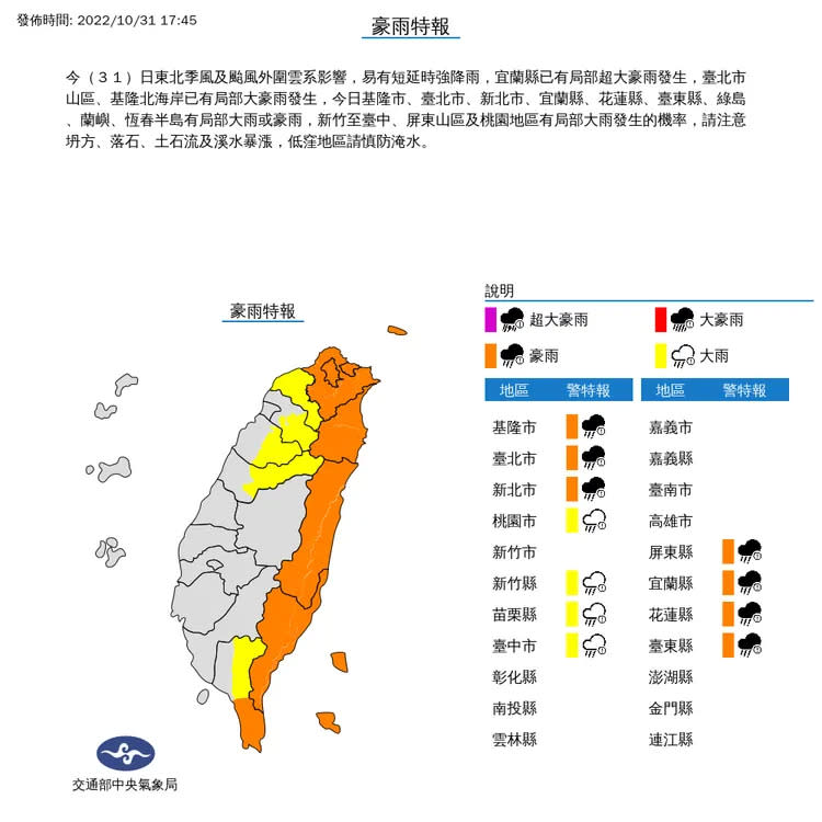 11縣市豪大雨特報。氣象局提供