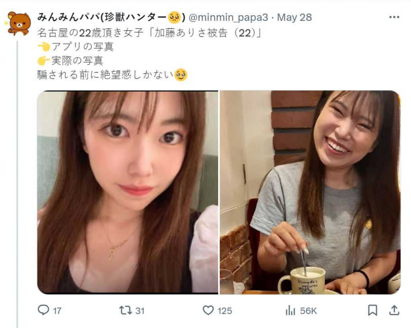 22歲女子在名古屋一帶從事「愛情詐騙」，但本人長相和交友軟體上的照片差很大。（圖／翻攝自X）