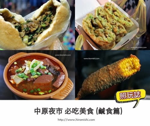 【桃園中壢美食】傻眼！超好吃的夜市5美食～在中原夜市