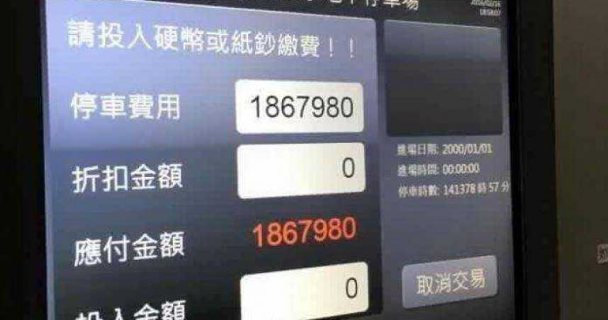 網友的停車費竟高達186萬。（圖／翻攝自爆廢公社公開版臉書社團）