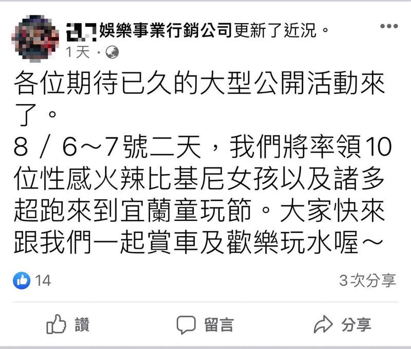 娛樂公司甚至在臉書粉絲專頁貼發文，邀請群眾一起賞車玩水。（圖／翻攝自薛呈懿臉書）