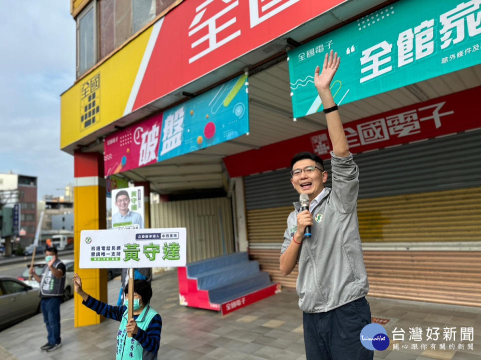 中西區市議員黃守達打著中六區現任立委黃國書徒弟之名強攻，就要接棒這一席立委。