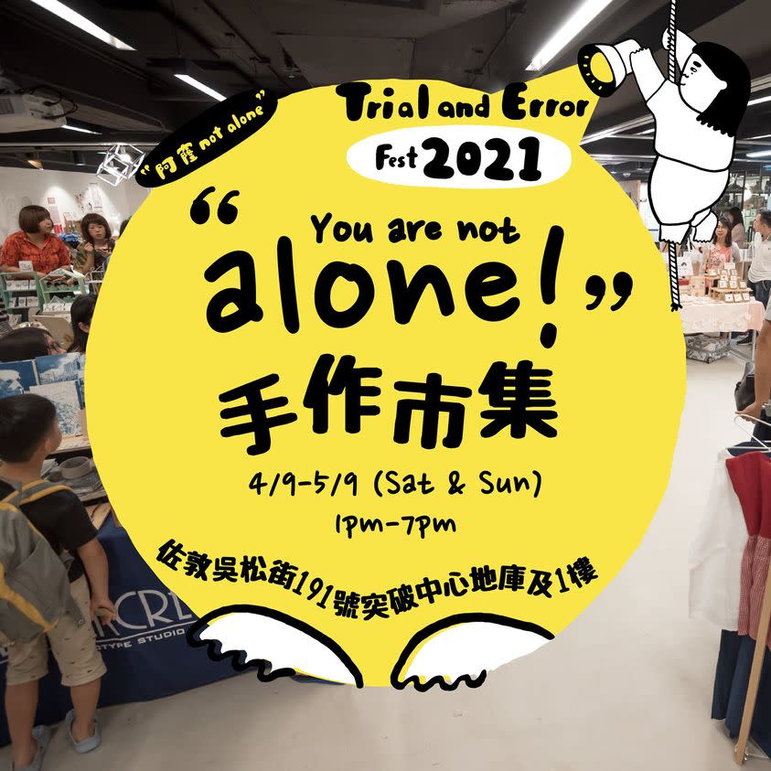 「阿窿 not alone」展覽