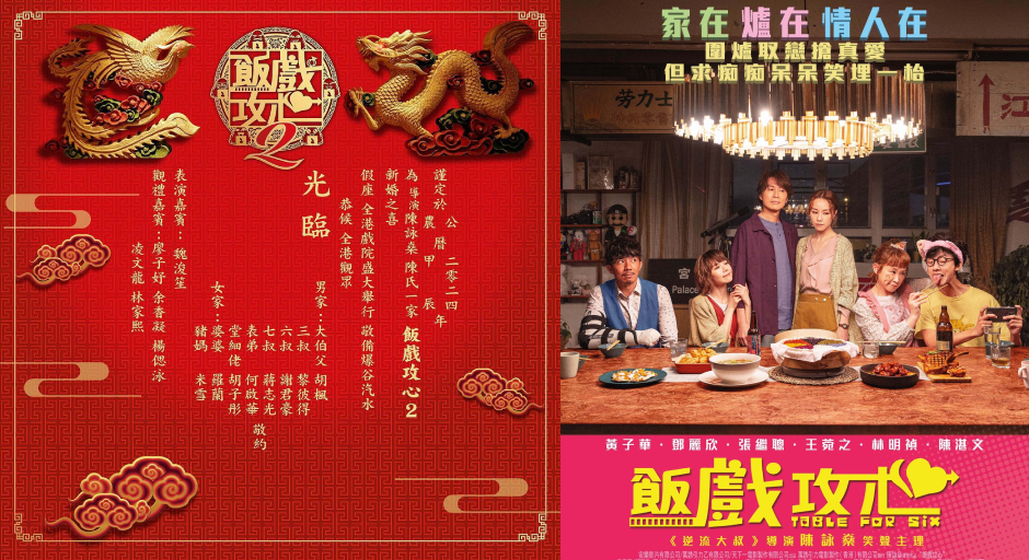 《飯戲攻心2》將於明年上映