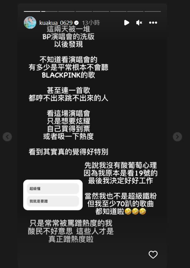 ▲嘻小瓜強調自己並非酸葡萄心態，但他至少知道BLACKPINK七成的歌曲。（圖／翻攝嘻小瓜IG）