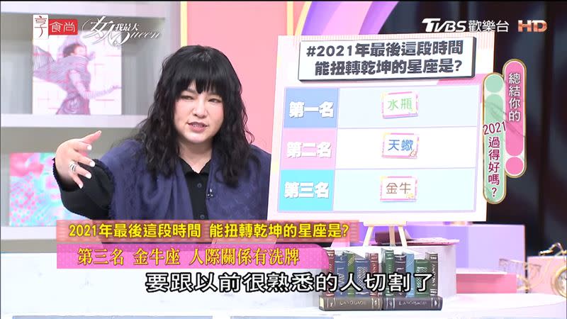 唐綺陽說，金牛座有機會人際關係有洗牌。（圖／翻攝自女人我最大YouTube）