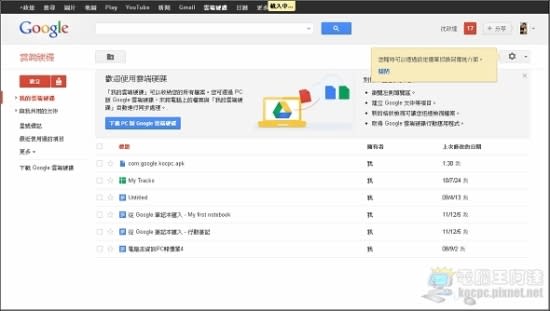 Google 雲端硬碟正式上線！阿達教你怎麼用