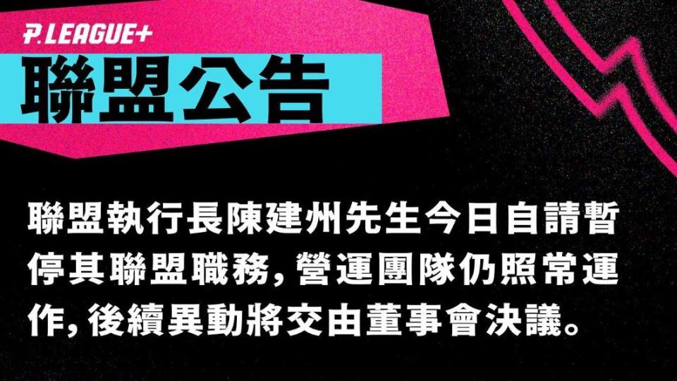 P. LEAGUE+今日發出公告，宣布陳建州自請暫停執行長職務。（圖／翻攝自P.LEAGUE+臉書）