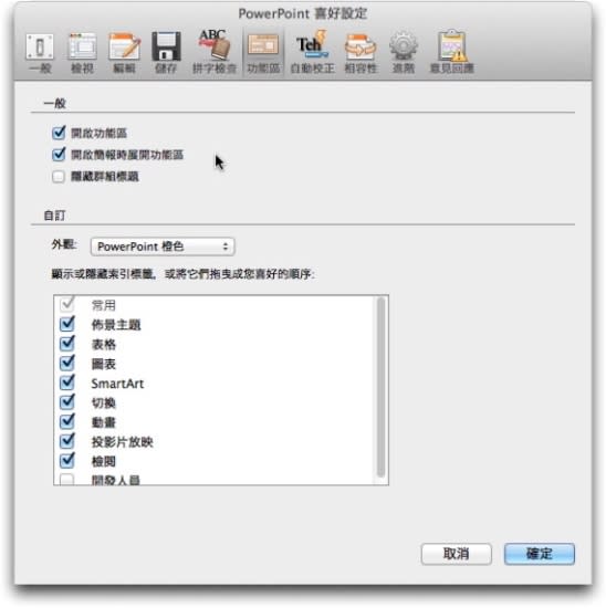 Microsoft Office for Mac 2011 中文版- 安裝教學篇