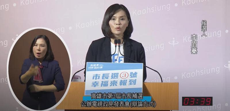 李眉蓁在政見發表會結論時，再度提及「陽光、空氣、水」，狠酸民進黨讓高雄人「歹賺食」，連「呼一口新鮮空氣、喝一口乾淨好水」都做不到？（翻攝自高雄市選舉委員會）