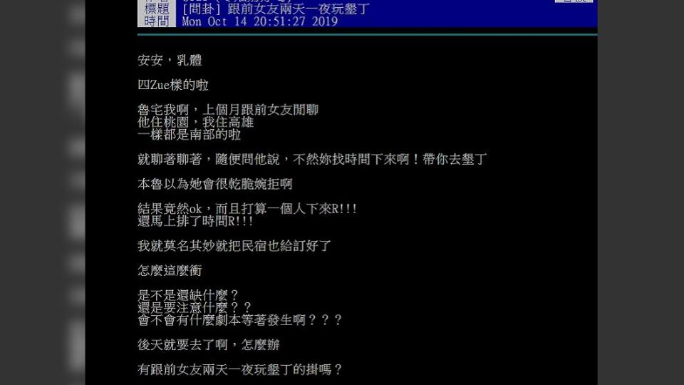 圖／翻攝PTT八卦板