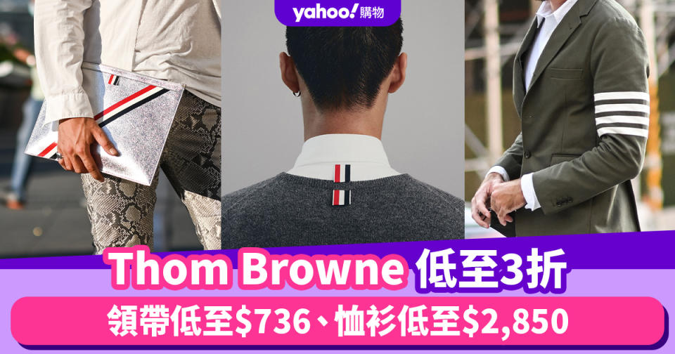 Thom Browne低至3折裡有什麼好物可選？領帶低至$736、恤衫低至$2,850
