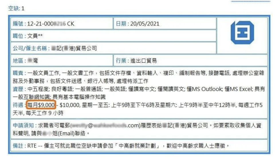 早前勞工處便有廣告$9000請文員返柴灣