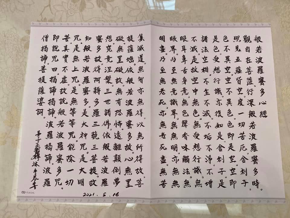 在家防疫的王彩樺在家抄心經。（翻攝自王彩樺臉書）