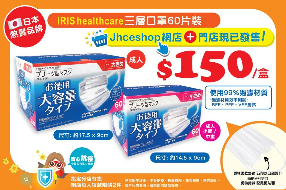 【JHC日本城】發售日本熱賣品牌三層口罩（07/08起至售完止）