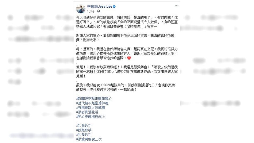 李佳薇在臉書坦承，自己現在從事代銷銷售人員。（圖／翻攝自李佳薇臉書）