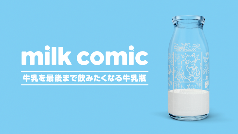 Photo：Seki Milk
