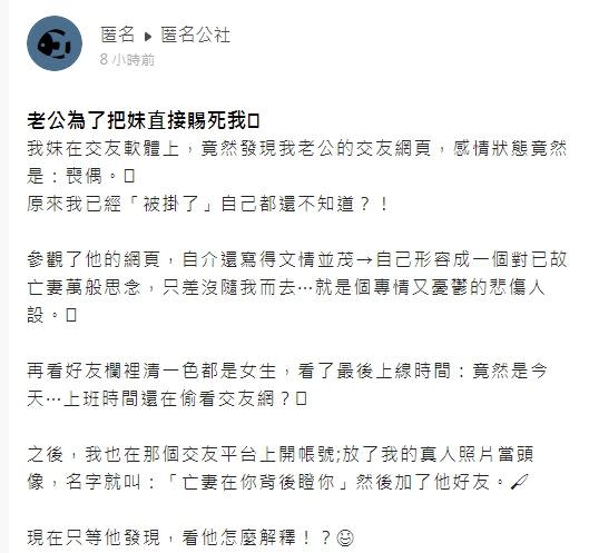 原PO表示，老公在交友軟體的自我介紹中，註記自己是喪偶狀態。（圖／翻攝自匿名公社）