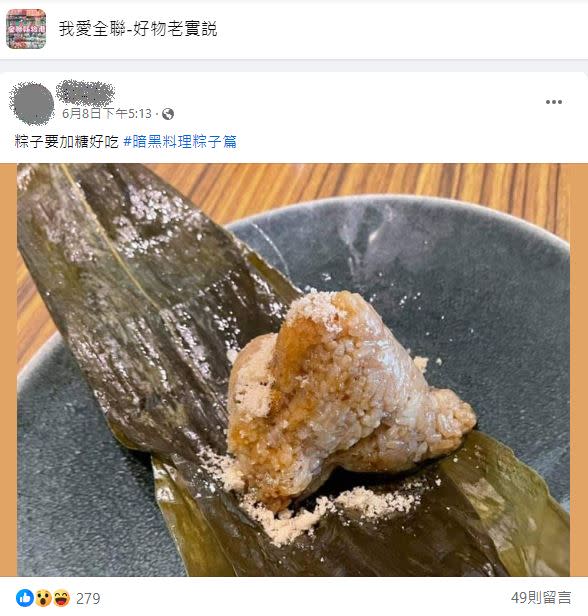 網友發文稱，粽子要加糖才好吃。（圖／翻攝自我愛全聯-好物老實説臉書）