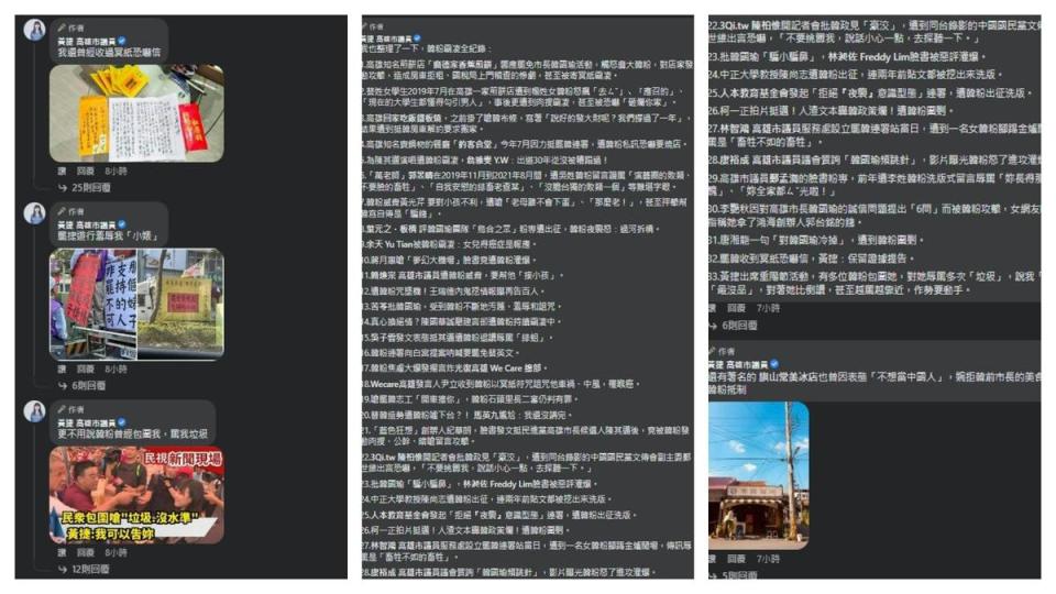 黃捷在臉書羅列，韓粉近幾年種種的過份行徑。（翻攝自黃捷臉書）
