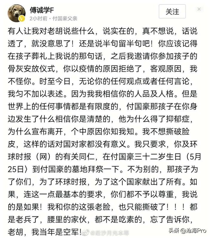 付國豪父親 18 日突然在微博發文向胡錫進喊話，要求胡前往墓地拜祭其兒子，更一度威脅要與胡「撕破臉」。