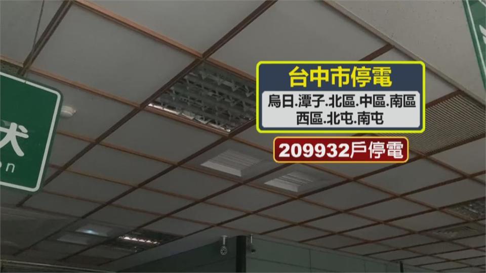 興達電廠故障害停電 台中地院.南投縣府也受累