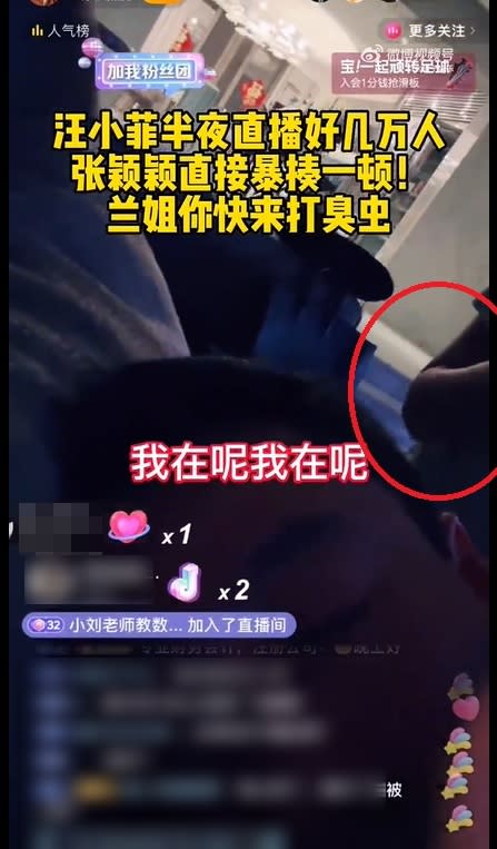 汪小菲昨日開直播，女性嬌喊我在呢。（翻攝自微博）