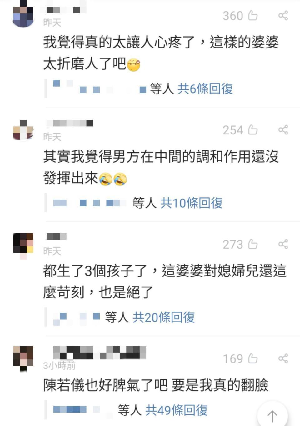 入戲網友紛紛為陳若儀說話，認為她受氣。（翻攝自微博）