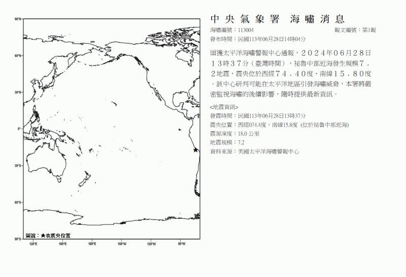 氣象署發布海嘯消息。（圖／氣象署）