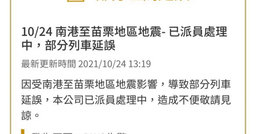 今天下午13時11分宜蘭發生規模6.5有感地震，目前高鐵部分列車延誤，而北捷則是暫停營運。（圖／翻攝畫面）