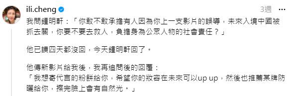 鄭家純不滿鍾明軒透過影片傳遞的訊息。（圖／翻攝自鄭家純Threads）