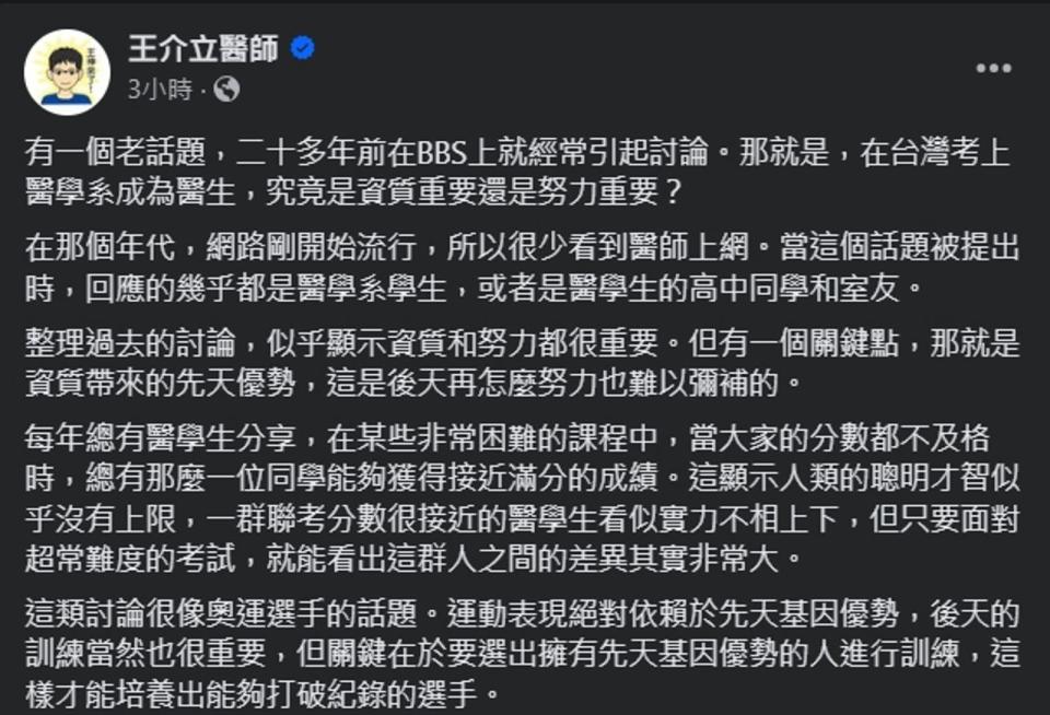 王介立談及引發熱議的老話題。（翻攝自臉書＠王介立）