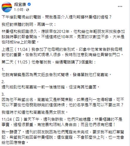 段宜康PO出與林秉樞對話內容澄清事情原委。（圖／翻攝段宜康臉書）