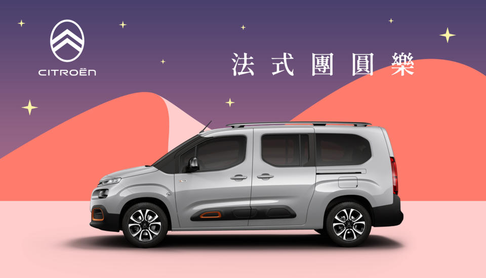 2023 CITROEN 法式團圓樂.jpg