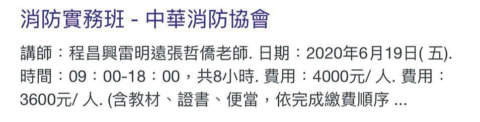 程昌興涉嫌在民間協會兼課賺外快，引發違法質疑。（翻攝中華消防協會官網）