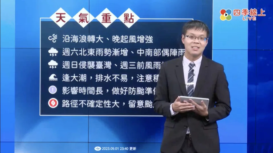 圖片來源：中度颱風海葵海上颱風警報昨(1日)23:40氣象局記者會直播