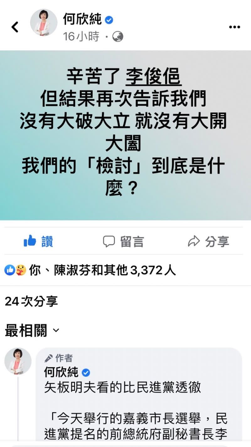 ▲嘉義市長選舉民進黨大敗，何欣純昨在臉書發文表達憂心，吸引上千人留言。（圖／翻攝何欣純臉書，2022.12.19）