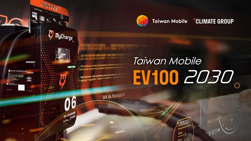 台灣大加入EV100，運用「Telco+Tech」策略，將減碳行動擴及共享移動市場，執行「Taiwan Mobility」戰略，具體承諾2030年前全公司交通載具100%電動化。圖／台灣大哥大提供）