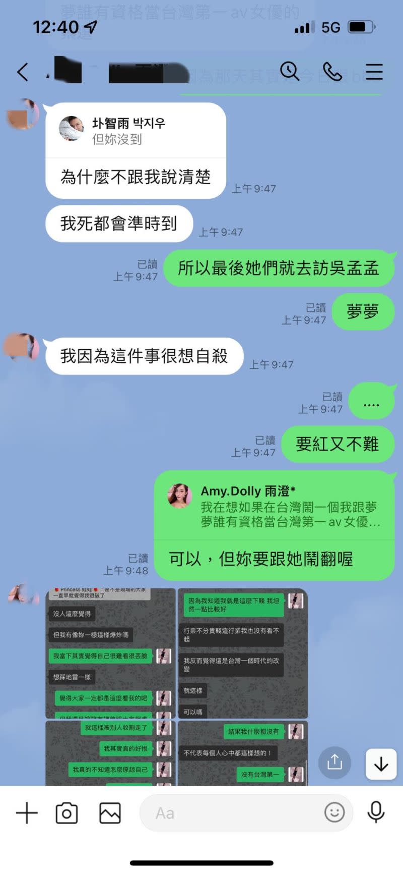 ▲娃娃不滿吳夢夢被封為第一女優，對話被圤智雨曝光。（圖／翻攝圤智雨FB）