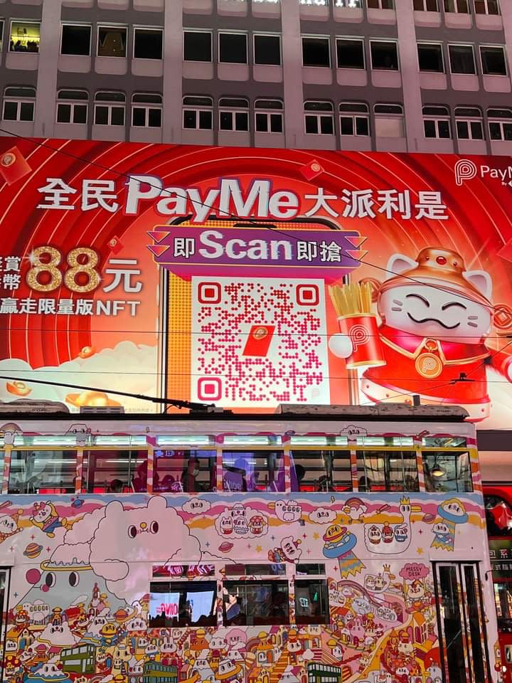 滙豐今起推「全民 PayMe 大派利是」 一掃碼最多可獲$88利是（附QR code）