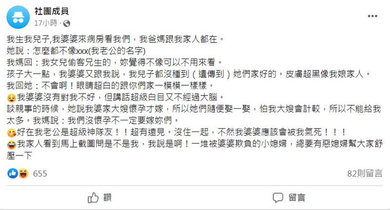 婆婆的白目發言，讓媳婦的娘家人也受不了。（圖／翻攝自毒姑九賤婆媳討論區）