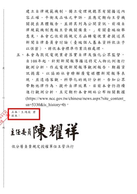 NCC發函給王鴻薇。（圖／翻攝王鴻薇臉書）